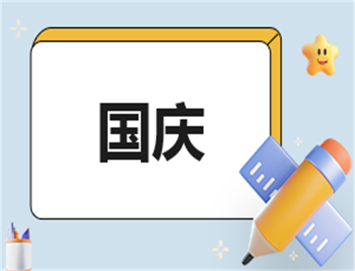 幼儿园班级国庆节活动总结(幼儿园班级国庆中秋双节活动方案小班)