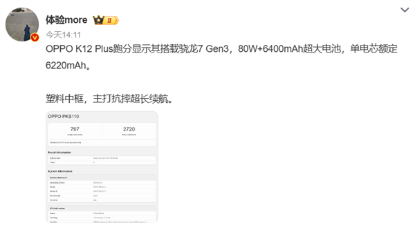 80W+6400mAh超大电池！OPPO K12 Plus节后发布：还有白色款 第2张