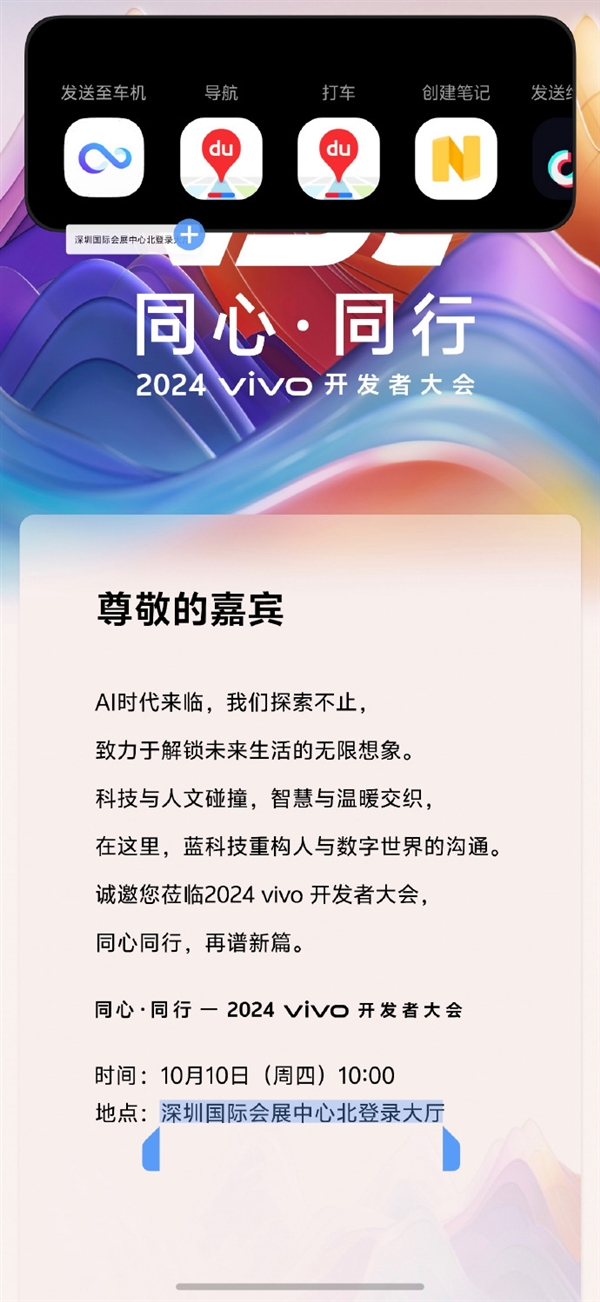 vivo 原子通知升级为原子岛！可智能转化信息 服务一拖即达 第2张