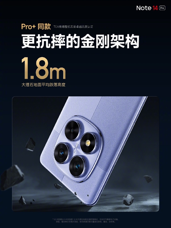 抗摔耐造！Redmi Note 14 Pro发布：天玑7300 Ultra首发1399起 第5张