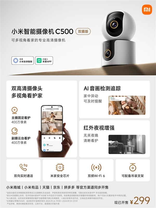 一机双画面！小米智能摄像机C500双摄版发布：299元 第4张