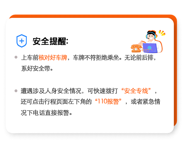 假期出行安全第一！滴滴升级国庆出行安全保障：全程实时位置保护 第2张