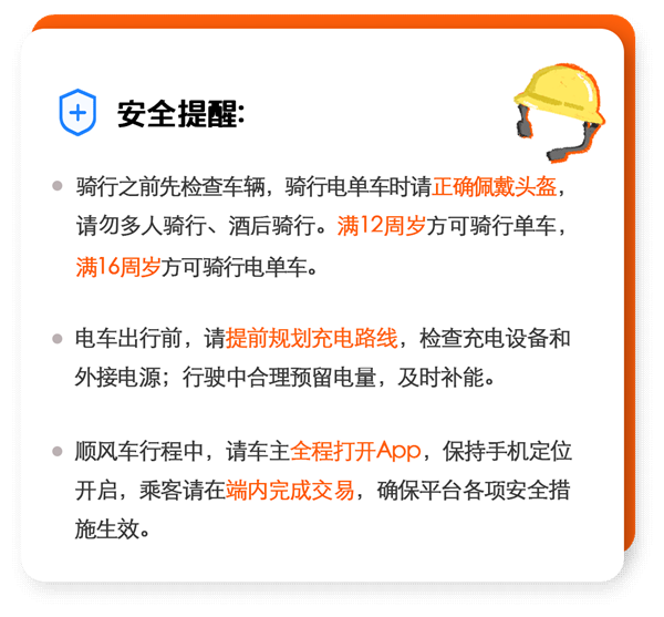 假期出行安全第一！滴滴升级国庆出行安全保障：全程实时位置保护 第4张