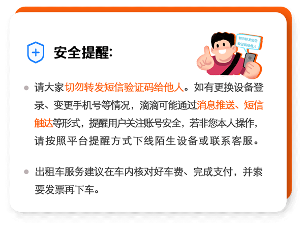 假期出行安全第一！滴滴升级国庆出行安全保障：全程实时位置保护 第6张