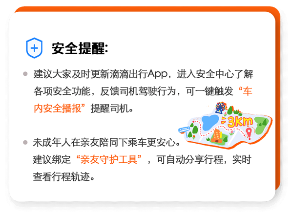 假期出行安全第一！滴滴升级国庆出行安全保障：全程实时位置保护 第3张