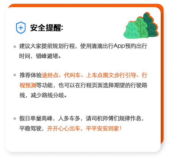 假期出行安全第一！滴滴升级国庆出行安全保障：全程实时位置保护 第7张