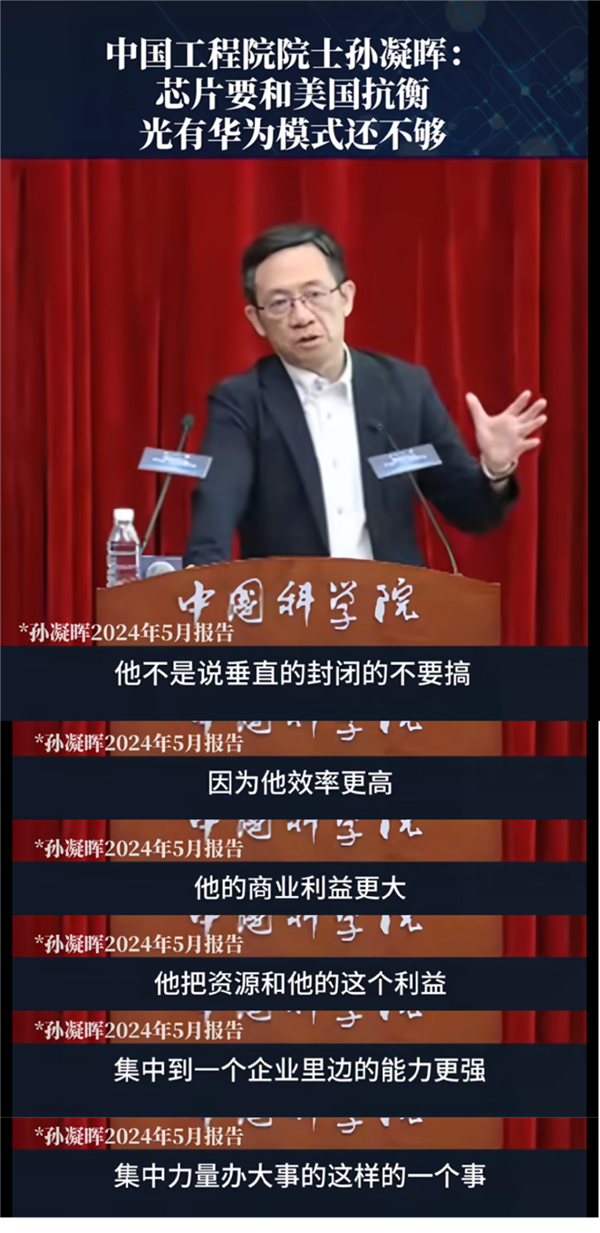 孙凝晖院士：华为搞封闭垄断 难以对抗西方！ 第2张