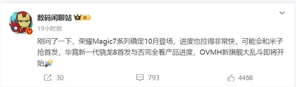 曝荣耀Magic7系列10月登场：要首发骁龙8 Gen4 第2张