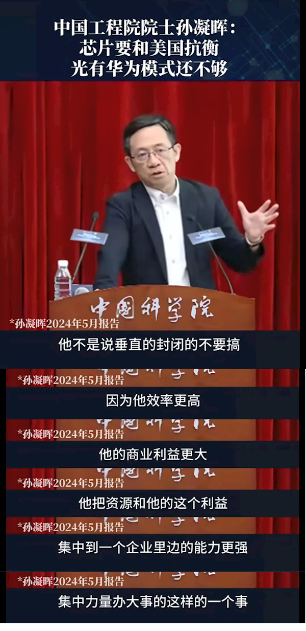 院士称华为搞封闭垄断难对抗西方：众网友反击华为模式足够成功 第2张