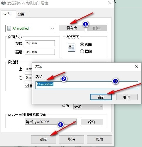 WPS如何自定义打印页面大小 WPS文档自定义打印页面大小的方法 第6张