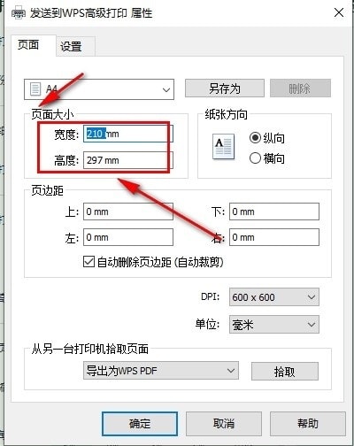 WPS如何自定义打印页面大小 WPS文档自定义打印页面大小的方法 第5张