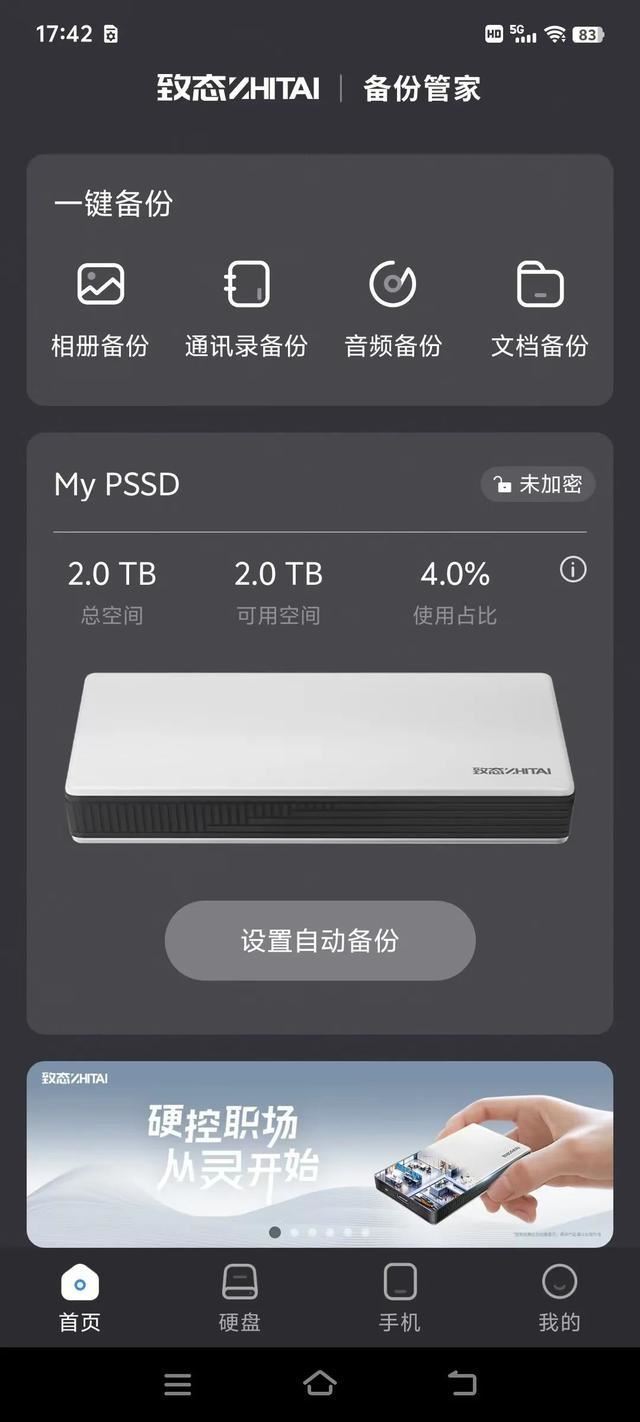 突破2100MB/s! 致态灵·先锋版移动固态硬盘首发测评 第30张