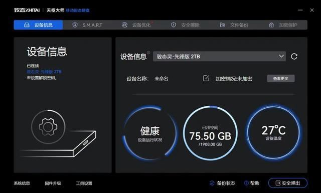 突破2100MB/s! 致态灵·先锋版移动固态硬盘首发测评 第36张