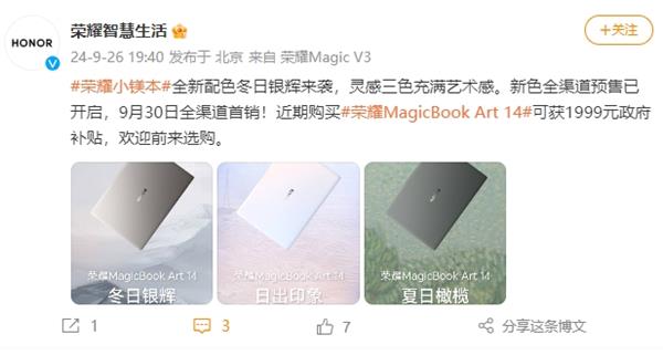  荣耀MagicBook Art 14新增冬日银辉配色 9月30日首销到手价6799起