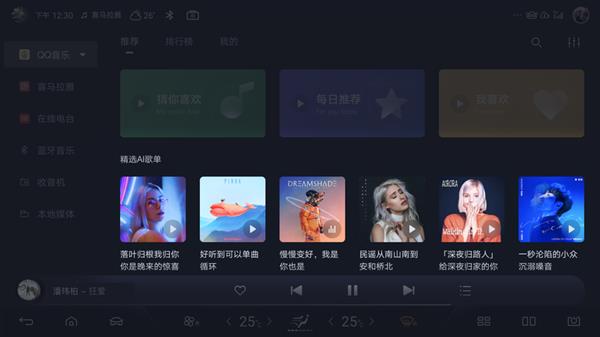 QQ音乐上线腾势Z9GT AI智能座舱 音乐体验更丰富 第4张