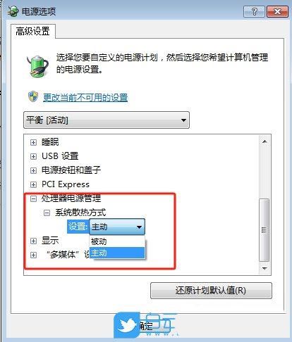 Win7怎么设置系统散热方式? win7调节散热风扇转速的教程 第6张