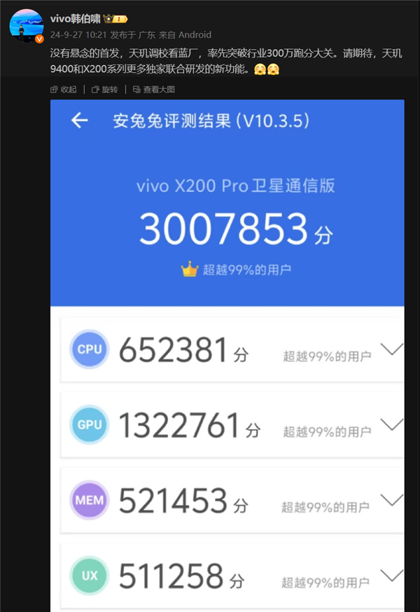 行业第一！vivo X200 Pro卫星通信版跑分首曝：率先突破300万大关 第1张