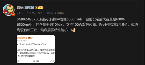 续航怪兽！一加Ace 5系列将落地6500mAh大电池：支持100W快充 第1张