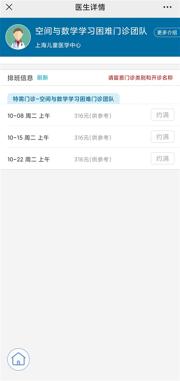 医院设门诊专治数理化不好：3天已约满 第2张