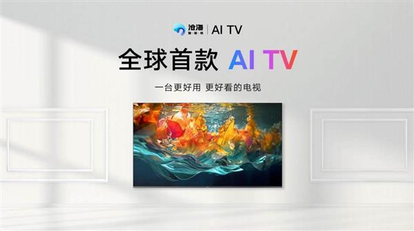 当电视不再是电视 长虹AI TV把科幻电影变为现实