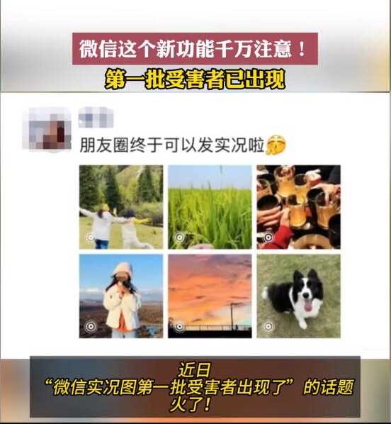 微信实况图的第一批受害者出现了：每张好看的照片都有当事人的公鸭嗓声 第2张