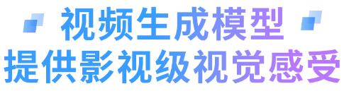 豆包大模型发布视频生成模型 语义理解精准、画质高保真 第3张