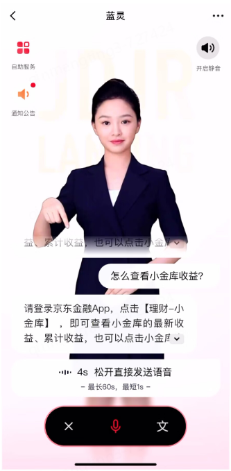 A股迎超级牛市！新基民涌入京东金融直播间 数字人客服给基民上“人生第一节金融课” 第2张