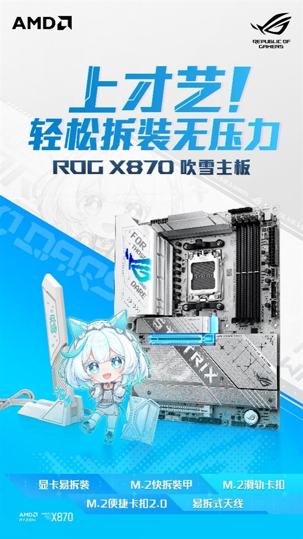 9这么强 华硕X870吹雪主板火热预售定金膨胀 第4张