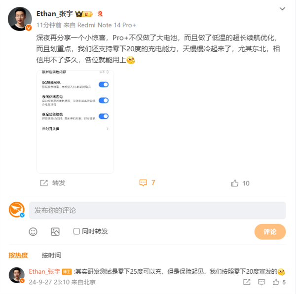 东北人放心买 Redmi Note Pro+支持零下25℃充电 第2张