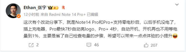 东北人放心买 Redmi Note Pro+支持零下25℃充电 第3张