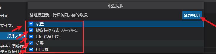 怎么在VScode中设置账号同步? Vscode账号同步的实现方法 第4张