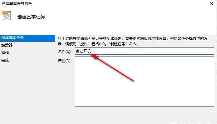 win10如何设置自动开机? Win10轻松实现每日九点自动开机的详细教程 第3张