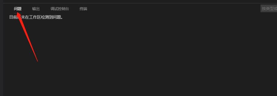 vscode怎么检测工作区是否有问题? vscode调出问题指令的两种方法 第5张
