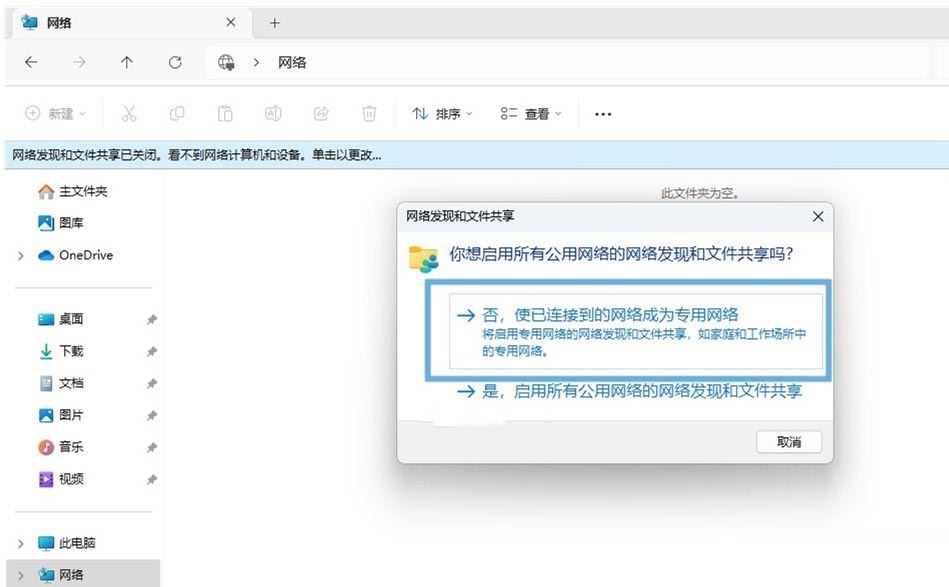 网络发现功能有何作用? Win10启用/禁用网络发现功能的解决办法 第2张