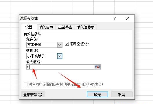 Excel如何限制输入位数? excel单元格只能录入5位数字或文本的教程 第7张