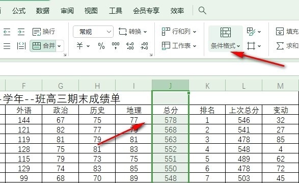 WPS如何自定义重复值条件格式 WPS自定义重复值条件格式的方法 第3张