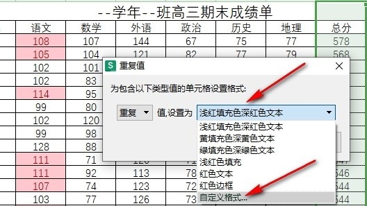 WPS如何自定义重复值条件格式 WPS自定义重复值条件格式的方法 第5张