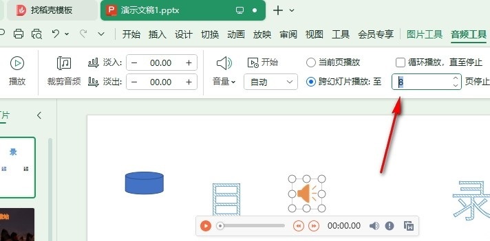 WPS如何设置跨页播放至指定幻灯片 WPS设置跨页播放至指定幻灯片的方法 第6张