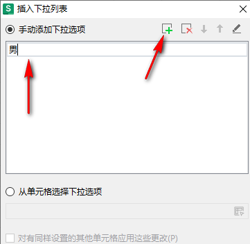 WPS如何添加下拉列表内容 WPS表格添加下拉列表内容的方法 第4张