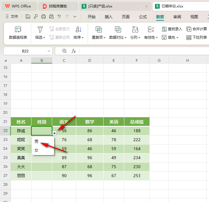 WPS如何添加下拉列表内容 WPS表格添加下拉列表内容的方法 第6张