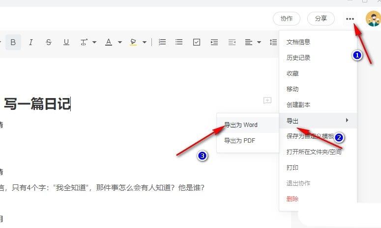 讯飞文档怎么转发文件到微信? 讯飞文档发送到微信的方法 第5张