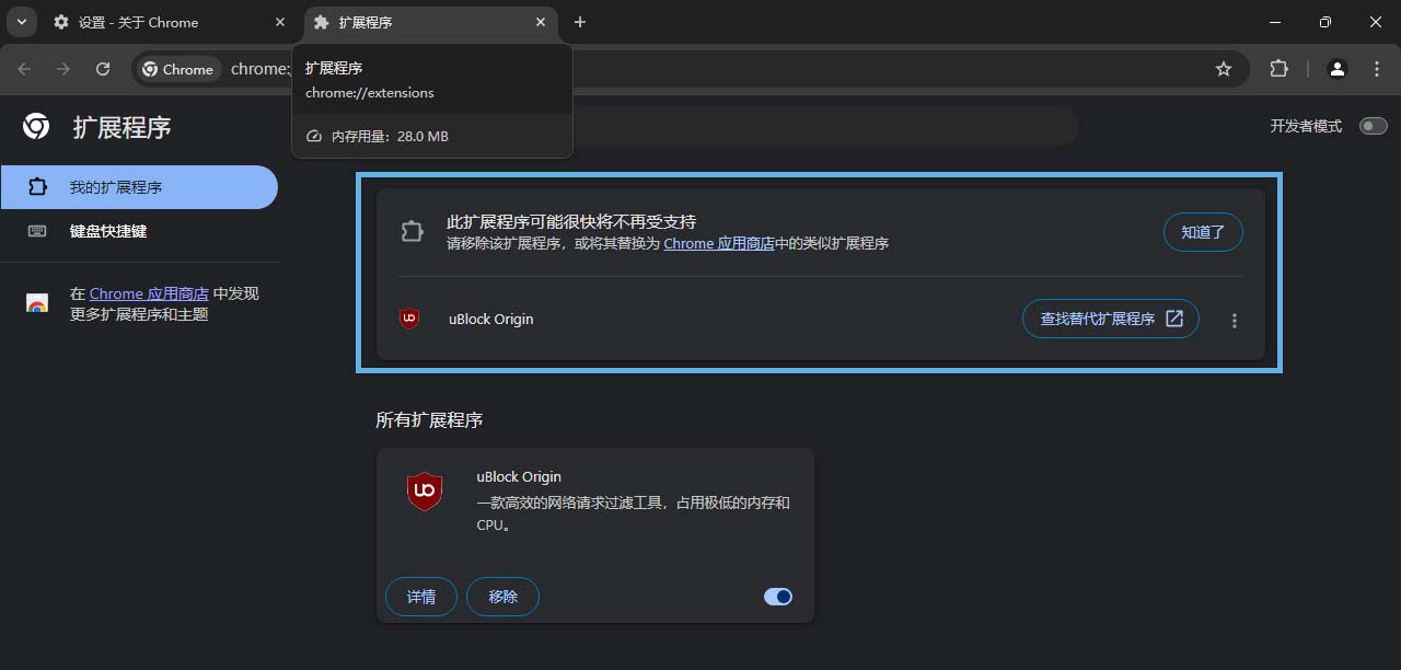 Chrome127浏览器无法使用uBlock Origin广告屏蔽插件的解决办法 第2张