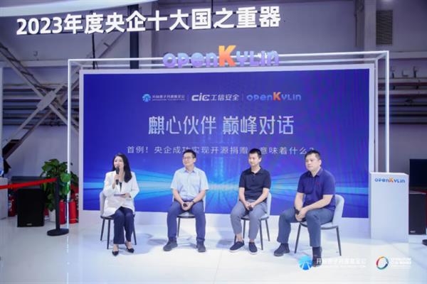 央企首例！openKylin社区完成捐赠意味着什么 第2张