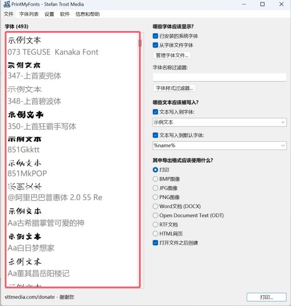 PrintMyFonts怎么使用?PrintMyFonts字体打印工具使用图文教程 第3张