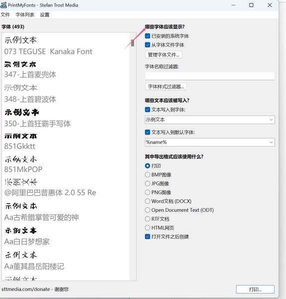 PrintMyFonts怎么使用?PrintMyFonts字体打印工具使用图文教程 第4张