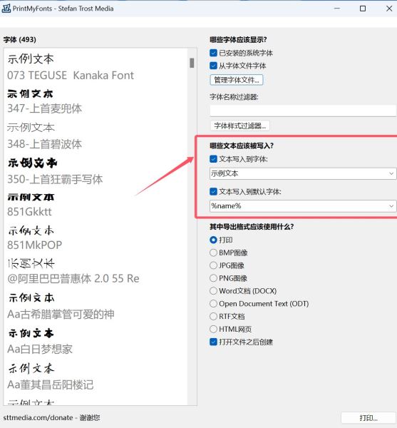 PrintMyFonts怎么使用?PrintMyFonts字体打印工具使用图文教程 第7张