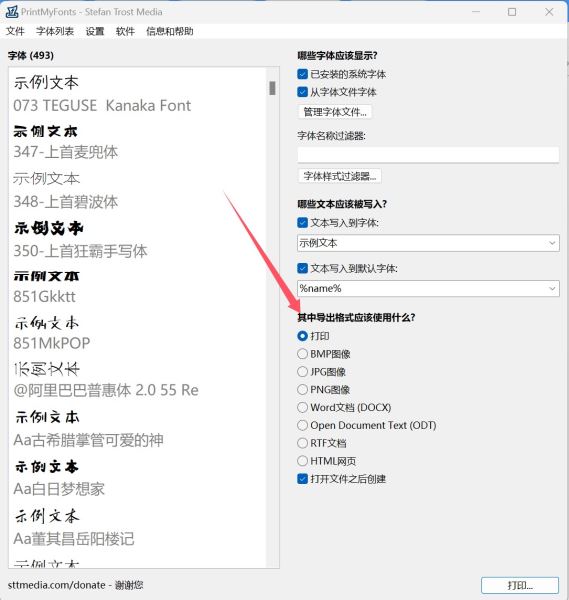 PrintMyFonts怎么使用?PrintMyFonts字体打印工具使用图文教程 第8张