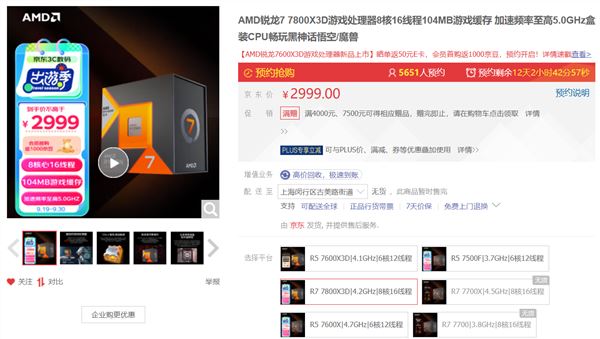 AMD锐龙X3D游戏神U是否适合每个人? 六大关键因素需注意 第15张