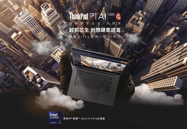 内嵌个人智能体“小天” 联想ThinkPad P1 AI 2024 AI元启版革新个人生产力 第1张