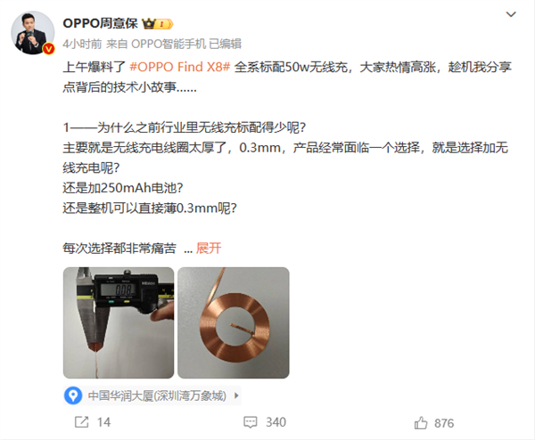 OPPO Find X8全系50W无线充电：支持反向充电 第2张